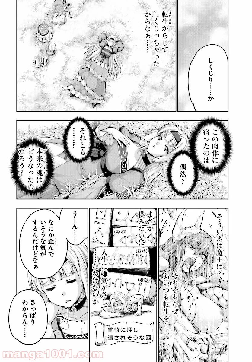 勇者と魔王の魂魄歴程 - 第3話 - Page 28