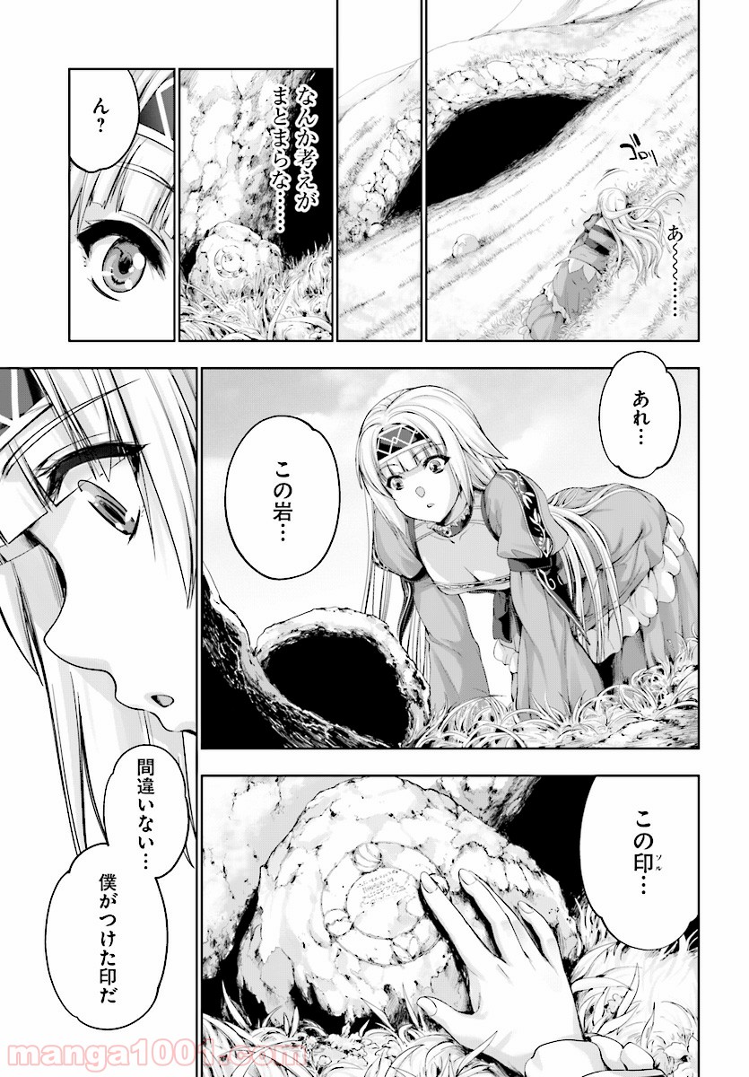 勇者と魔王の魂魄歴程 - 第3話 - Page 29