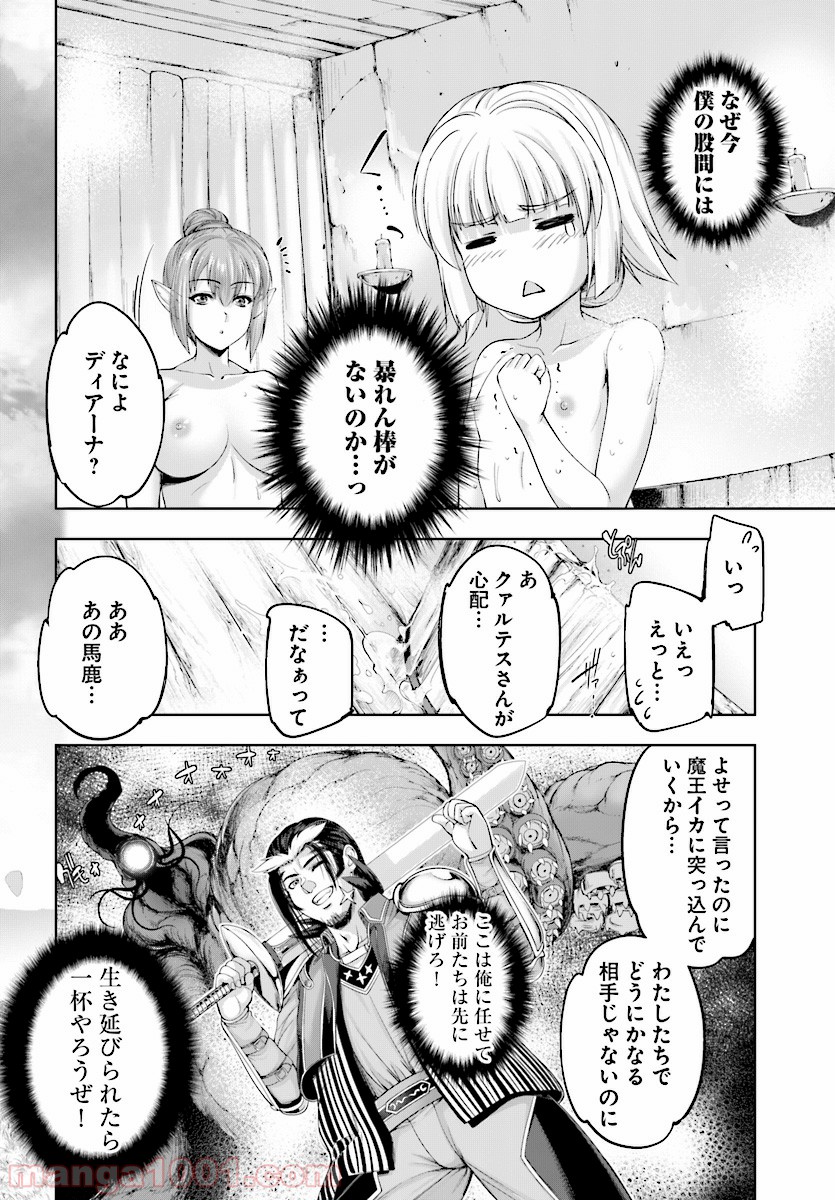 勇者と魔王の魂魄歴程 - 第3話 - Page 4