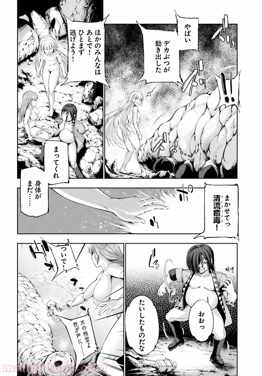 勇者と魔王の魂魄歴程 - 第4話 - Page 20