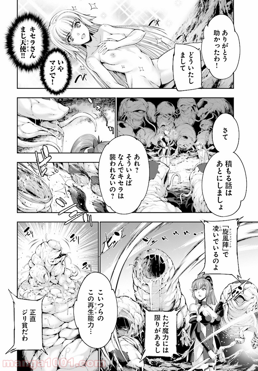 勇者と魔王の魂魄歴程 - 第4話 - Page 6