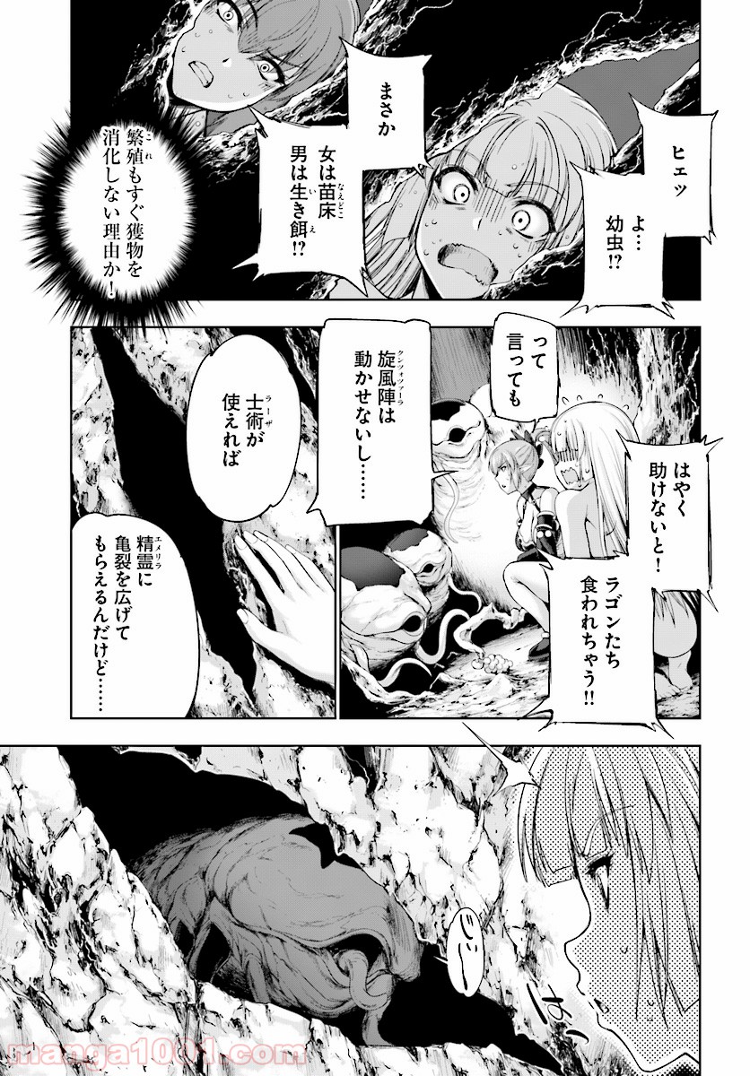 勇者と魔王の魂魄歴程 - 第4話 - Page 9