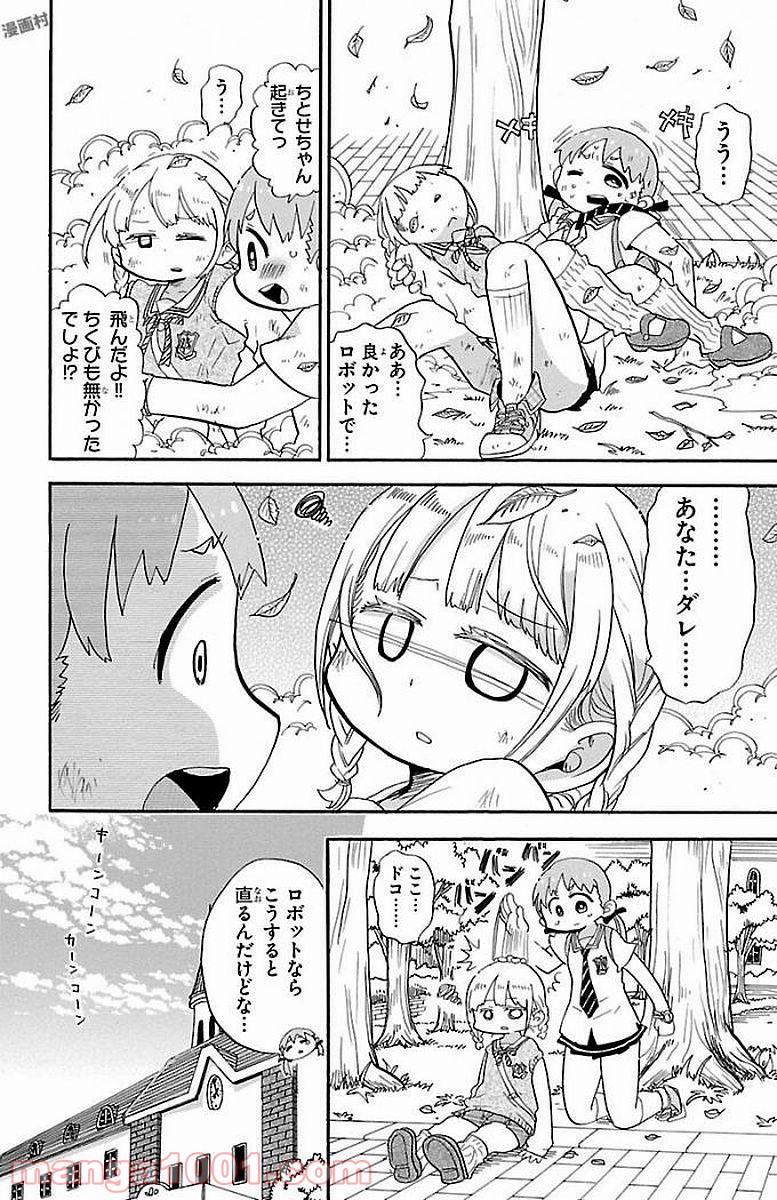 ロロッロ！ 第0.1話 - Trang 14
