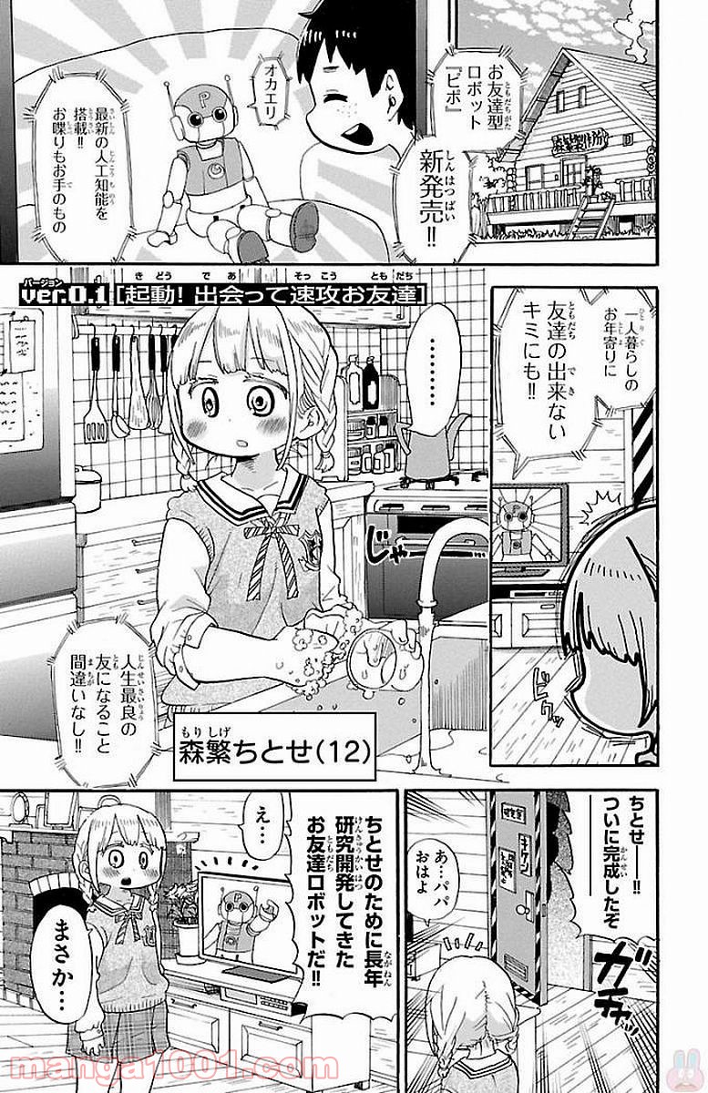 ロロッロ！ 第0.1話 - Trang 3