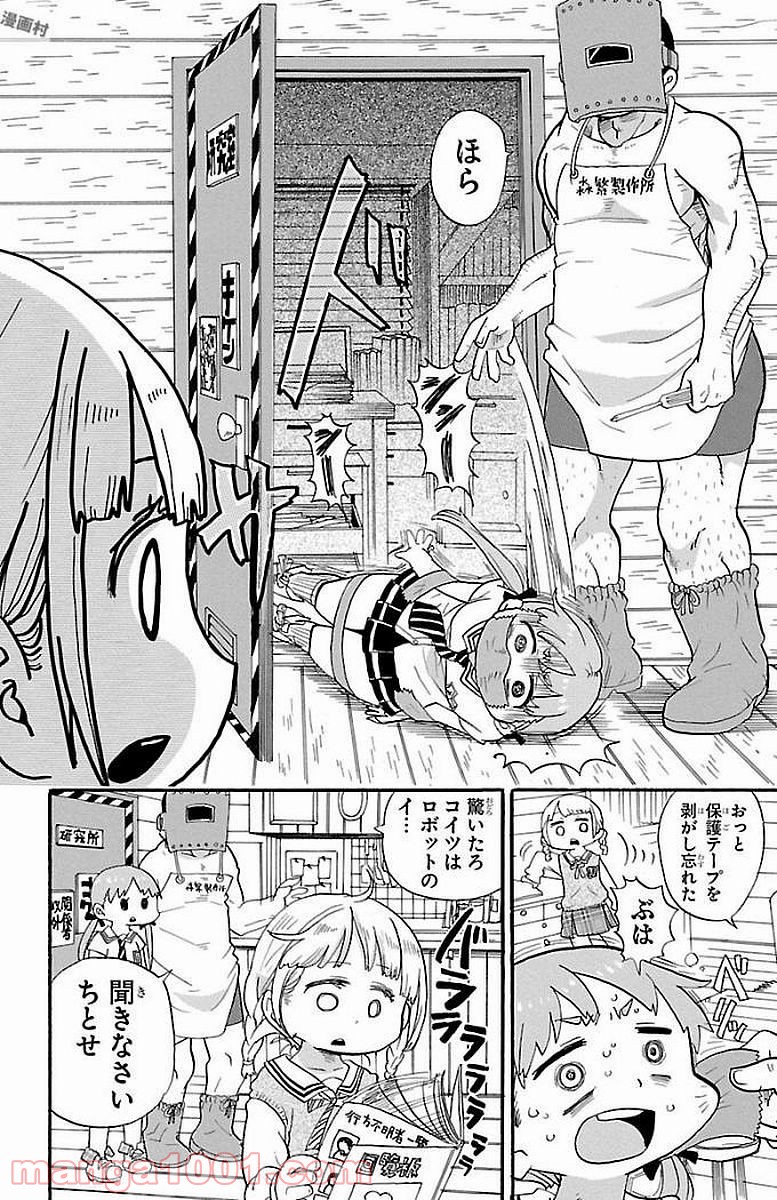 ロロッロ！ 第0.1話 - Trang 4