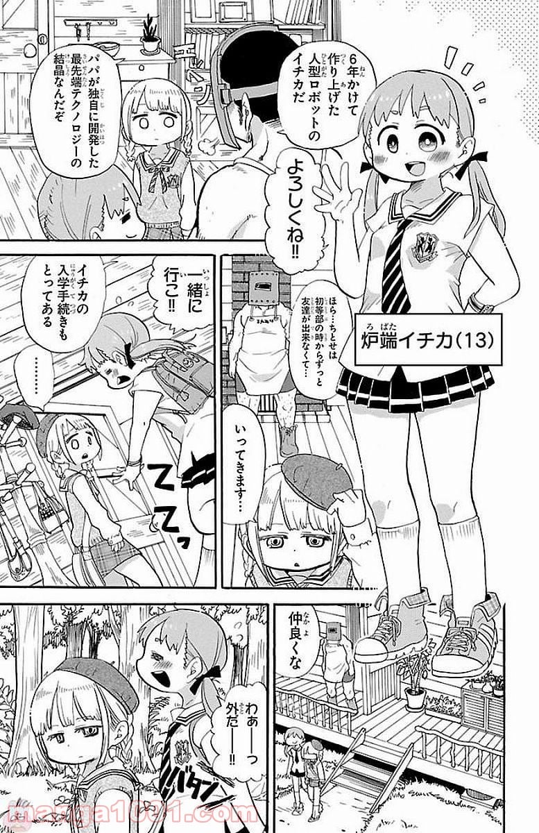 ロロッロ！ 第0.1話 - Trang 5