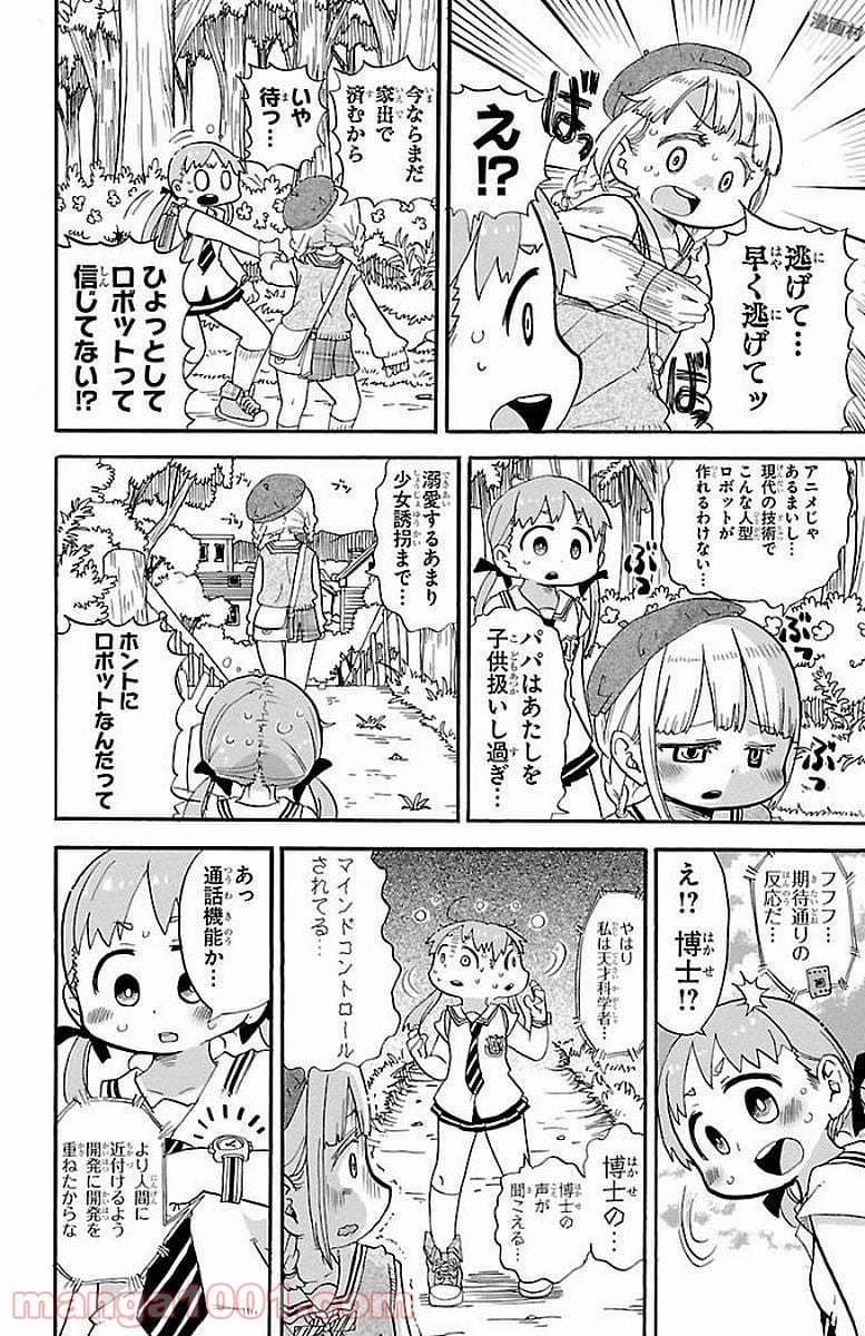 ロロッロ！ 第0.1話 - Trang 6