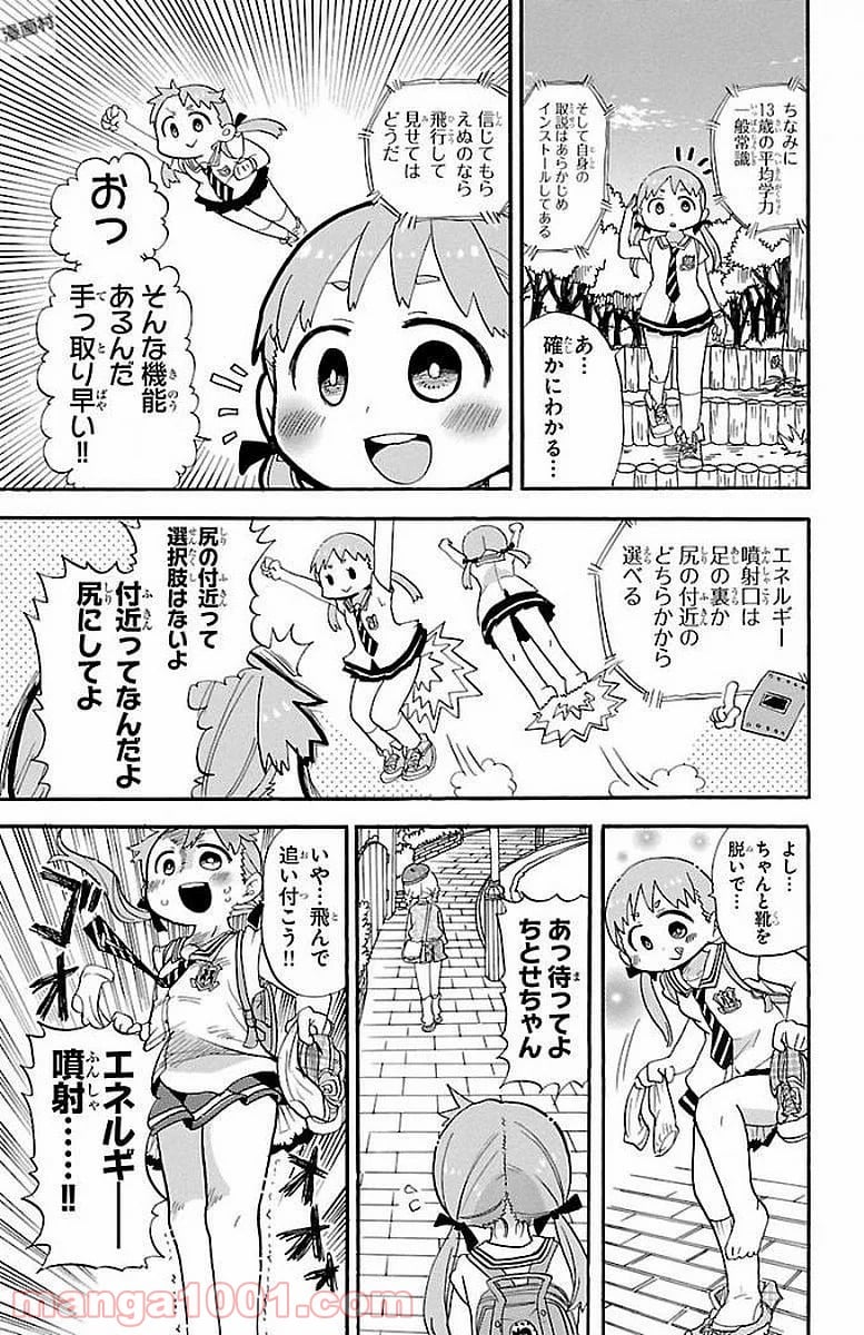 ロロッロ！ 第0.1話 - Trang 7