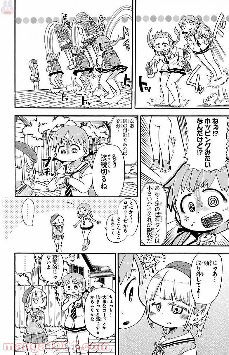 ロロッロ！ 第0.1話 - Trang 8