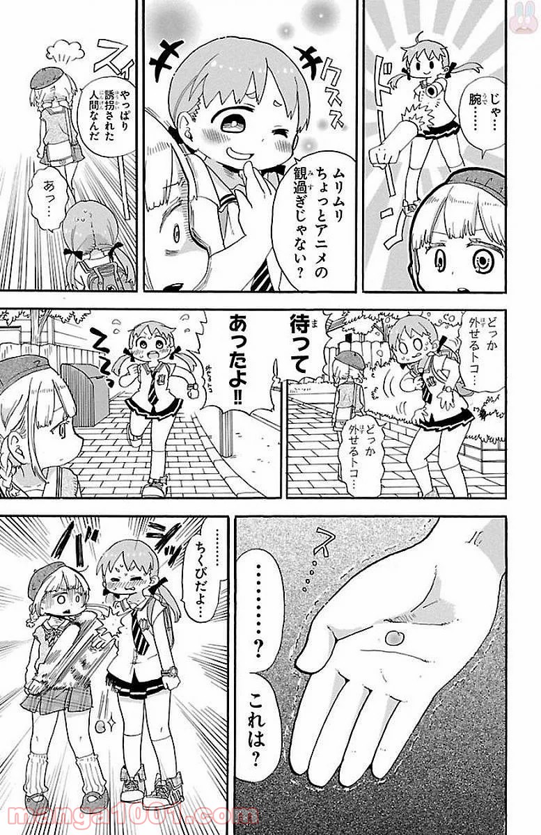 ロロッロ！ 第0.1話 - Trang 9