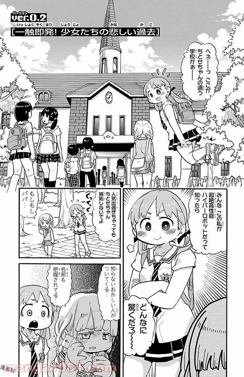 ロロッロ！ 第0.2話 - Trang 1