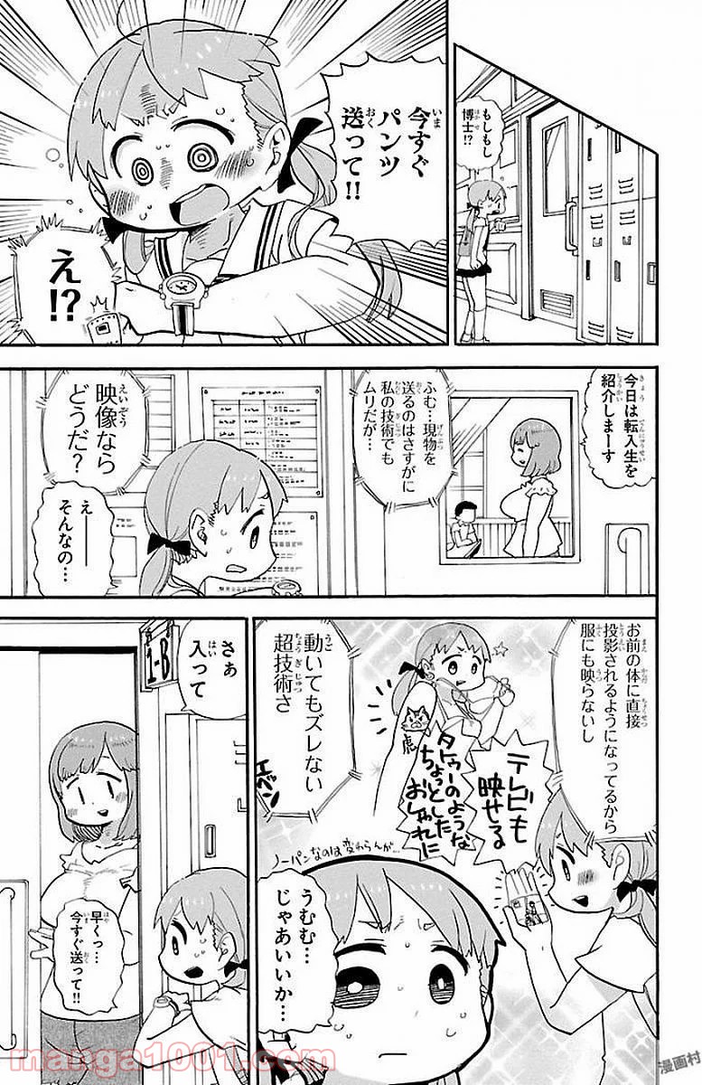ロロッロ！ 第0.2話 - Trang 3
