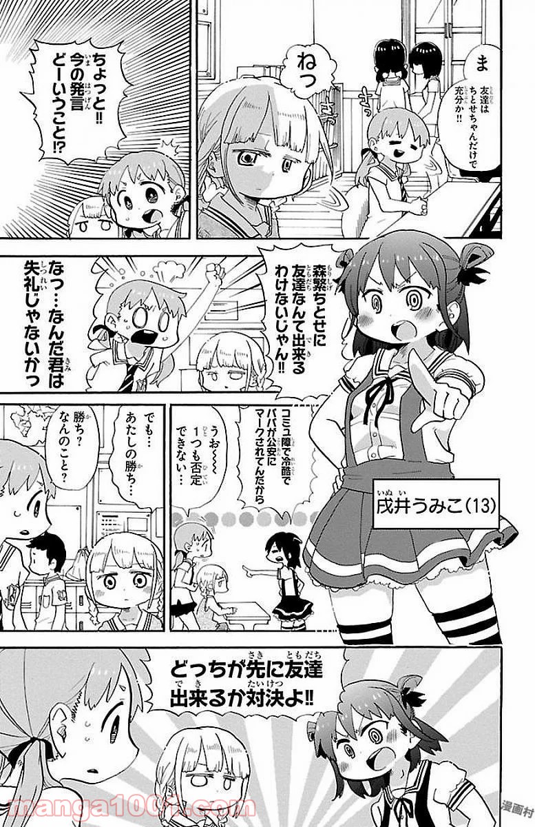 ロロッロ！ 第0.2話 - Trang 5