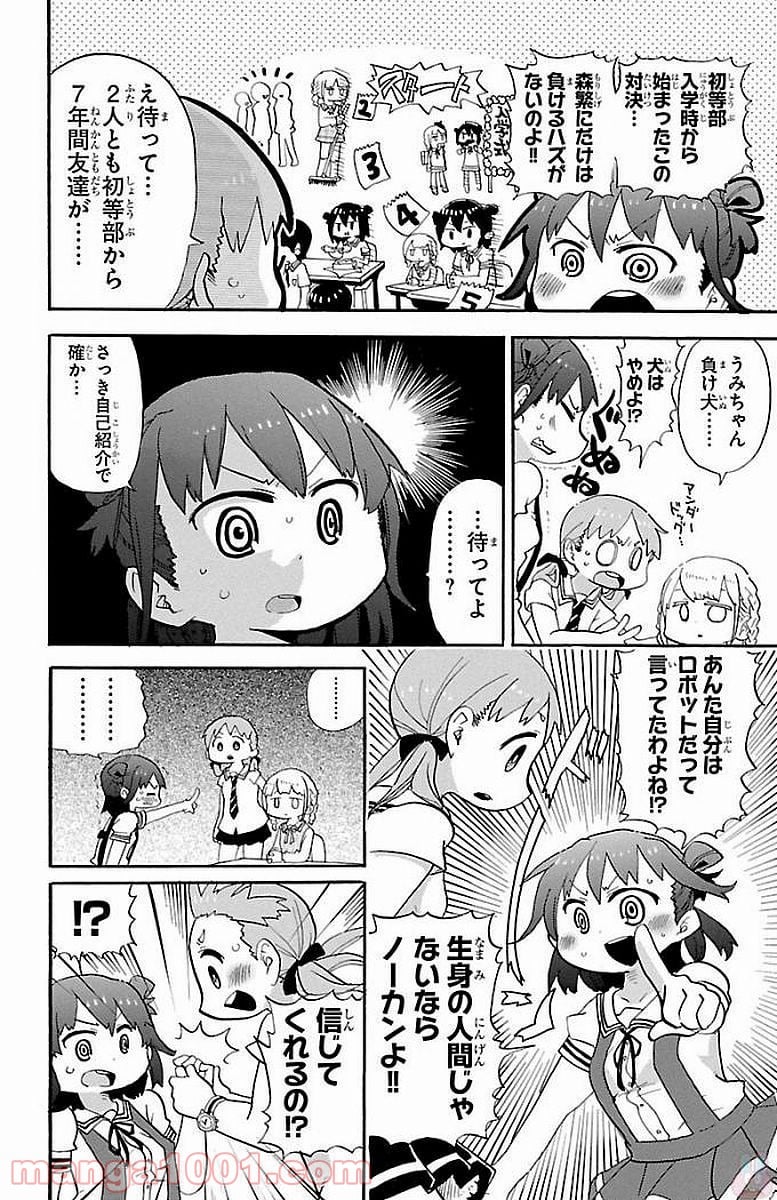 ロロッロ！ 第0.2話 - Trang 6