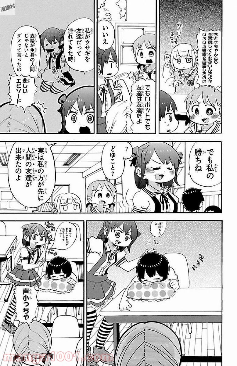 ロロッロ！ 第0.2話 - Trang 7
