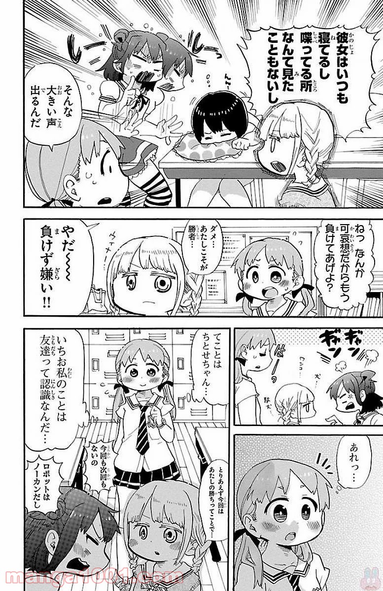 ロロッロ！ 第0.2話 - Trang 8