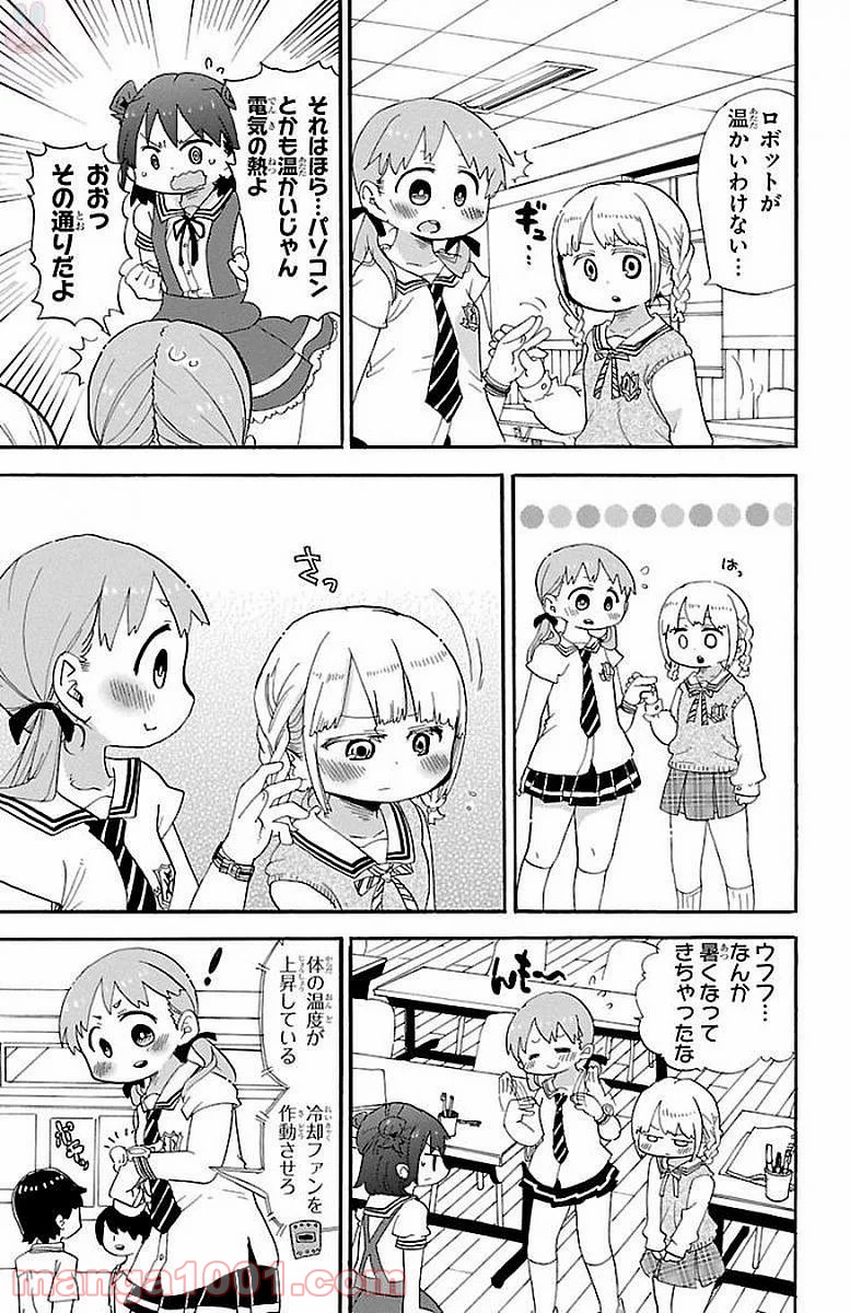 ロロッロ！ 第0.2話 - Trang 9