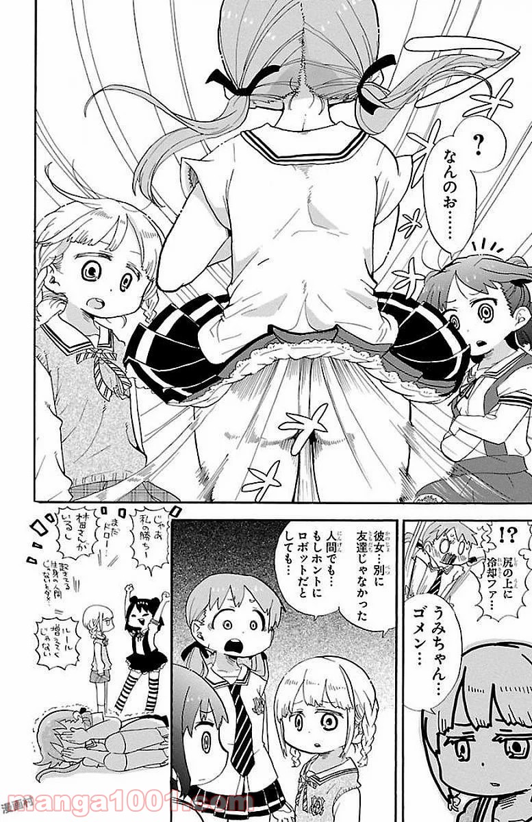 ロロッロ！ 第0.2話 - Trang 10