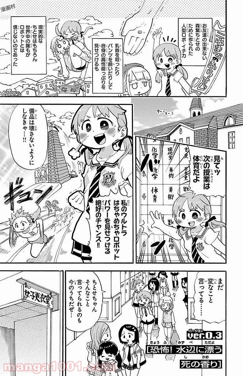 ロロッロ！ 第0.3話 - Trang 1