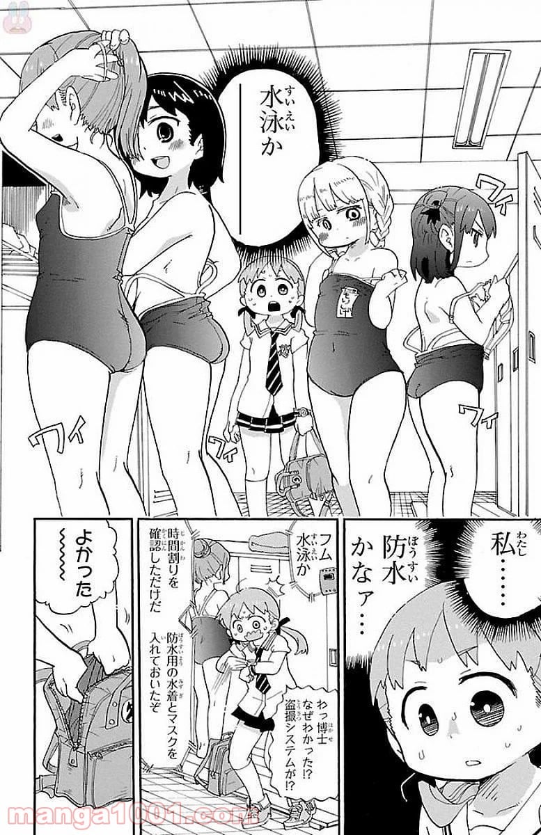 ロロッロ！ 第0.3話 - Trang 2