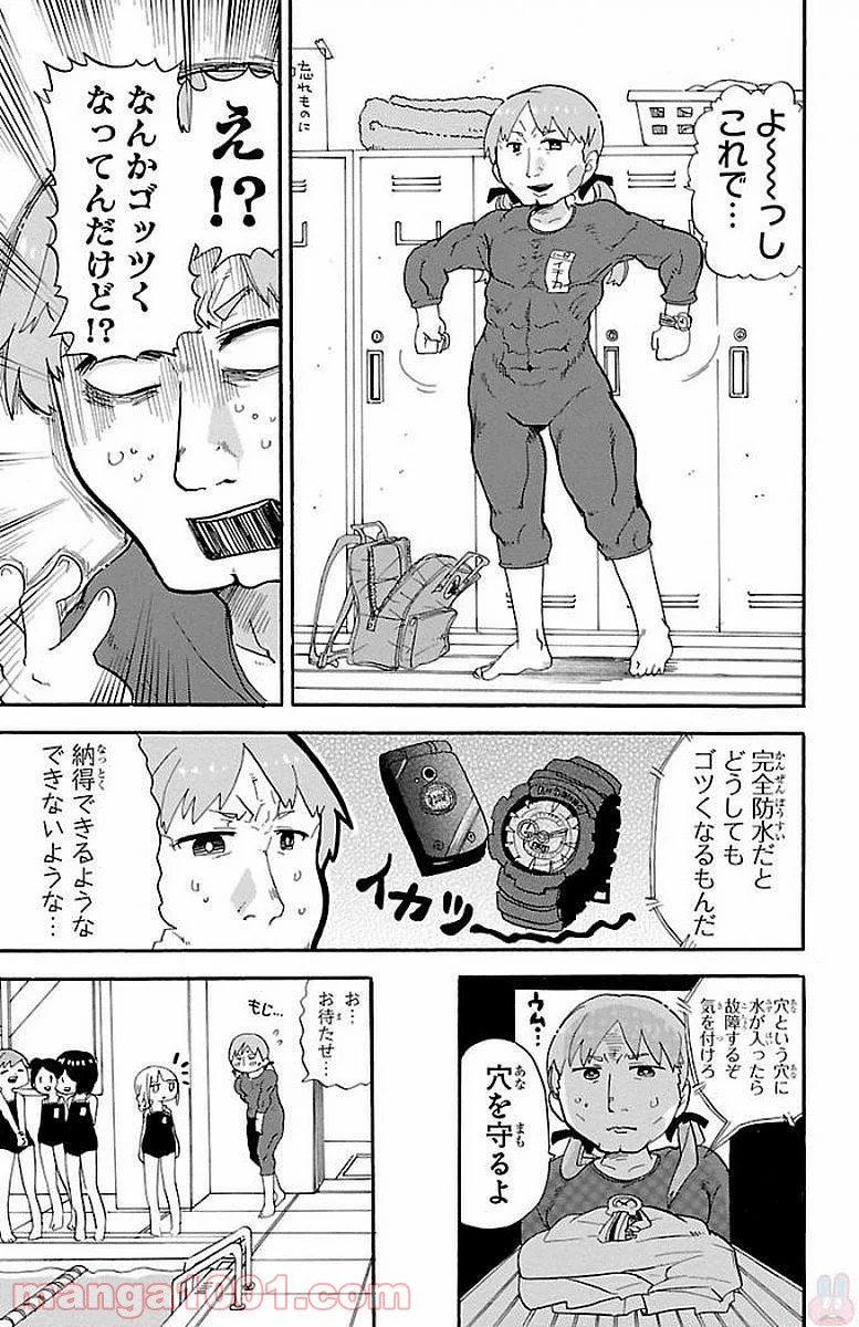ロロッロ！ 第0.3話 - Trang 3