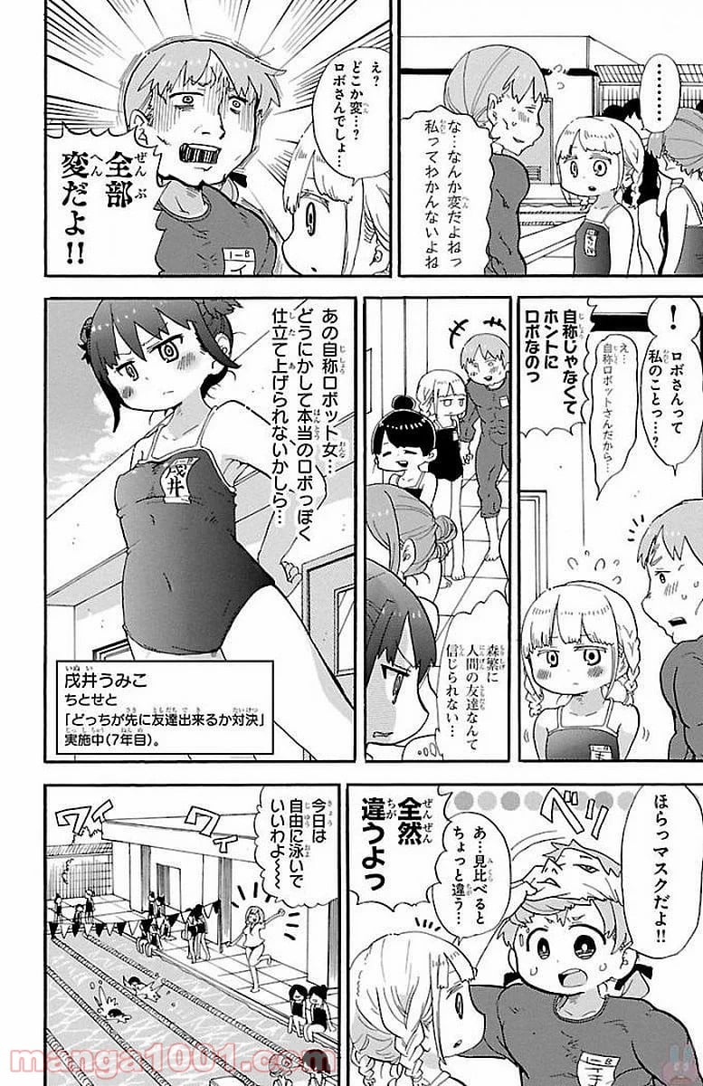 ロロッロ！ 第0.3話 - Trang 4