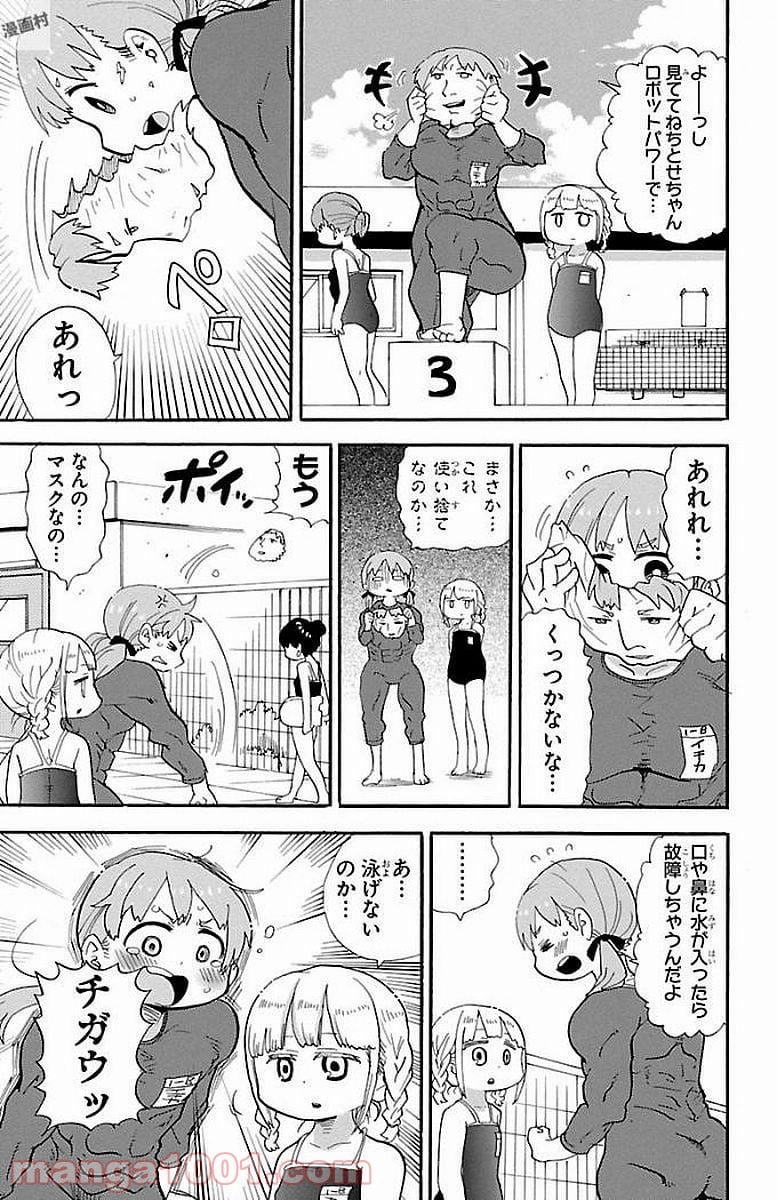 ロロッロ！ 第0.3話 - Trang 5