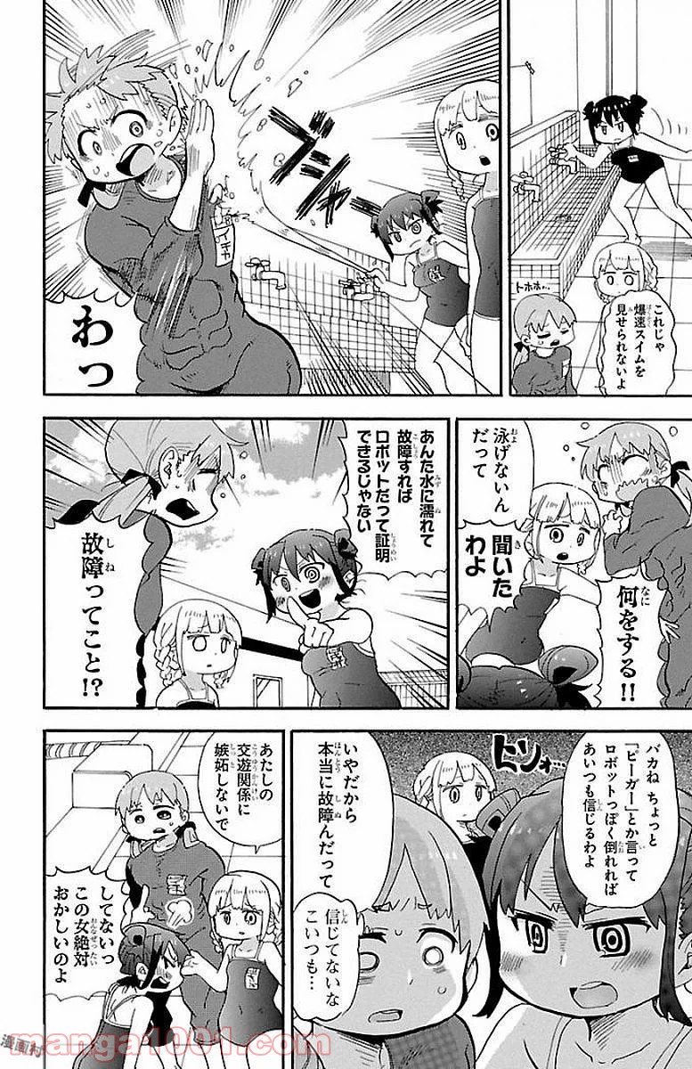 ロロッロ！ 第0.3話 - Trang 6