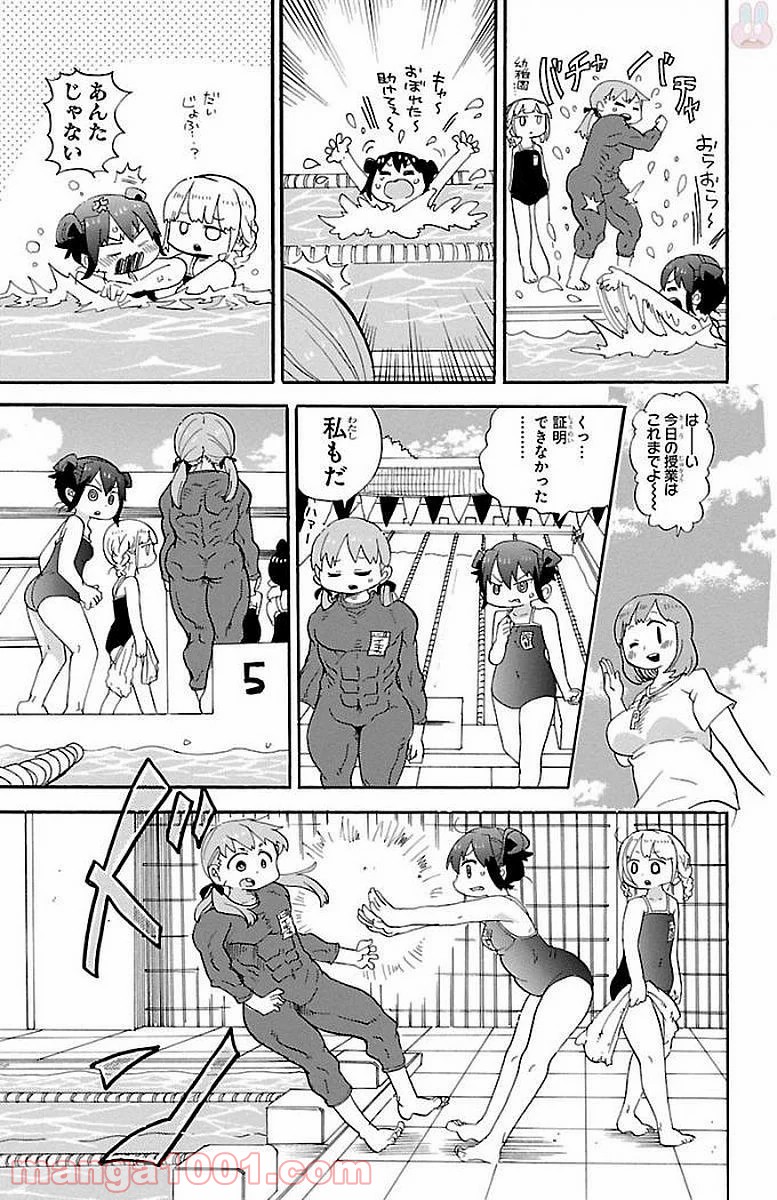 ロロッロ！ 第0.3話 - Trang 7