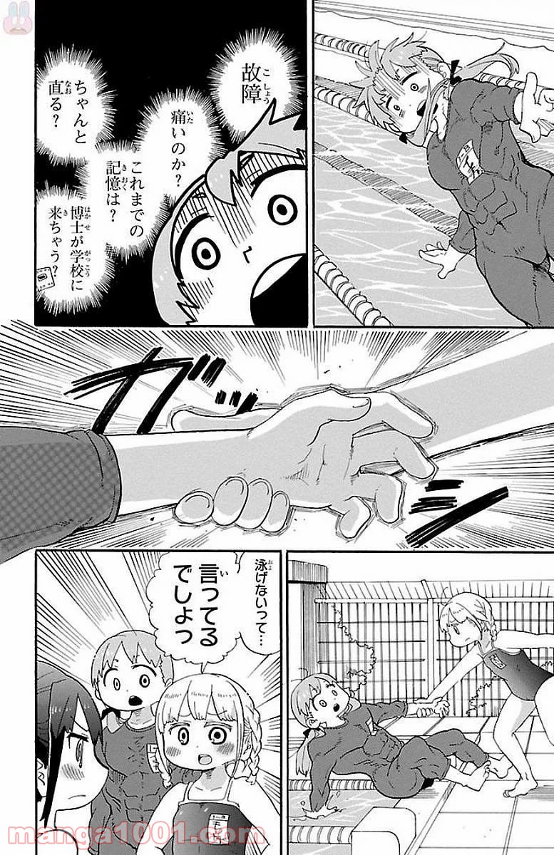 ロロッロ！ 第0.3話 - Trang 8