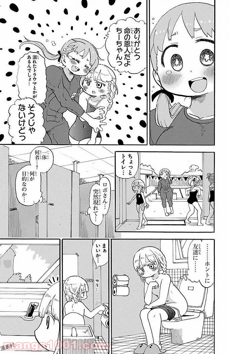 ロロッロ！ 第0.3話 - Trang 9
