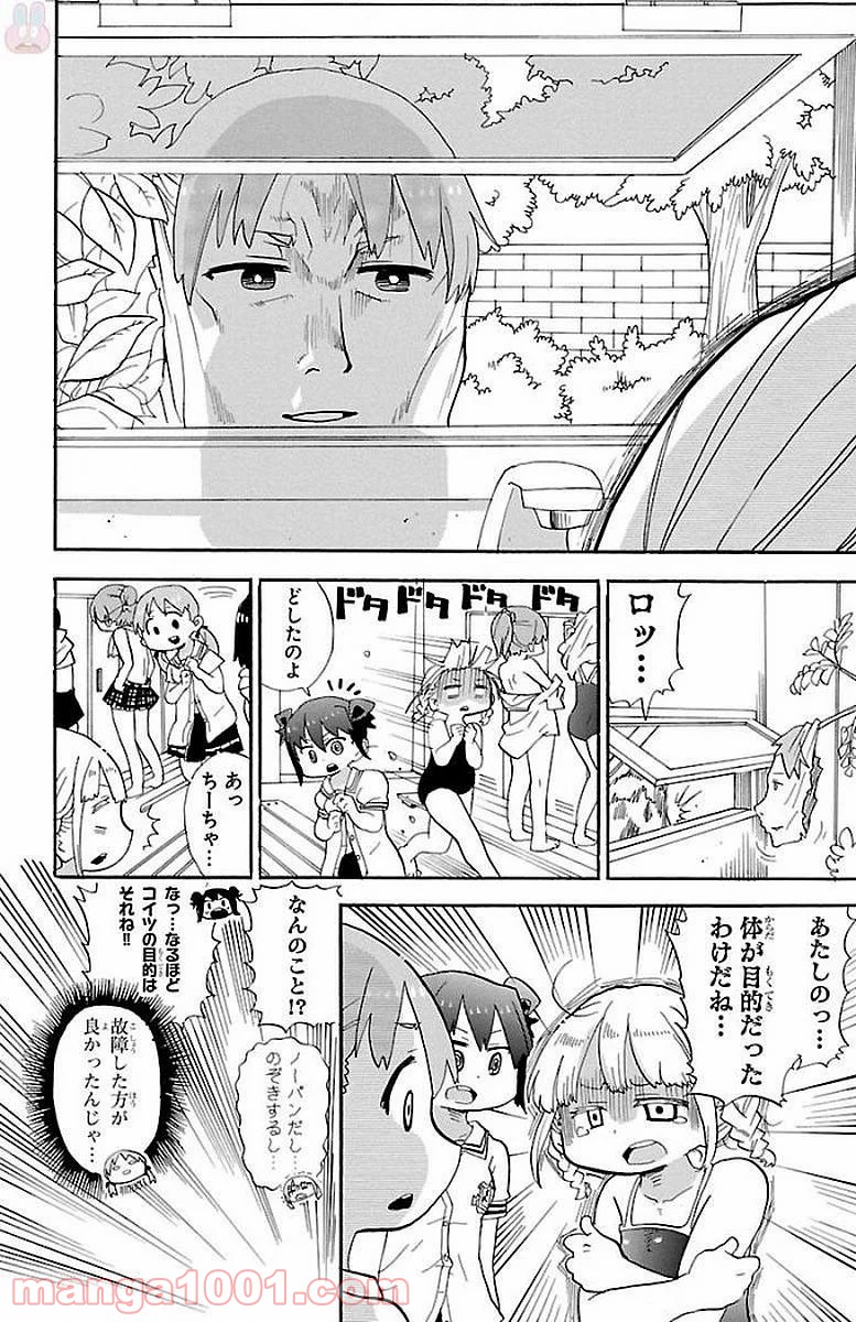 ロロッロ！ 第0.3話 - Trang 10