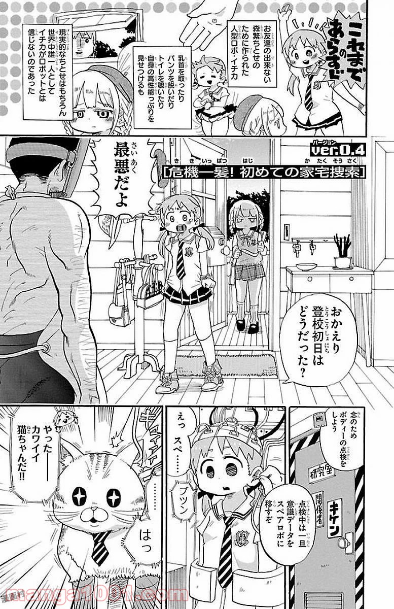 ロロッロ！ 第0.4話 - Trang 1