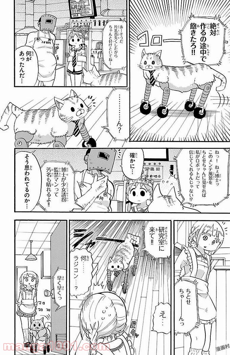 ロロッロ！ 第0.4話 - Trang 2
