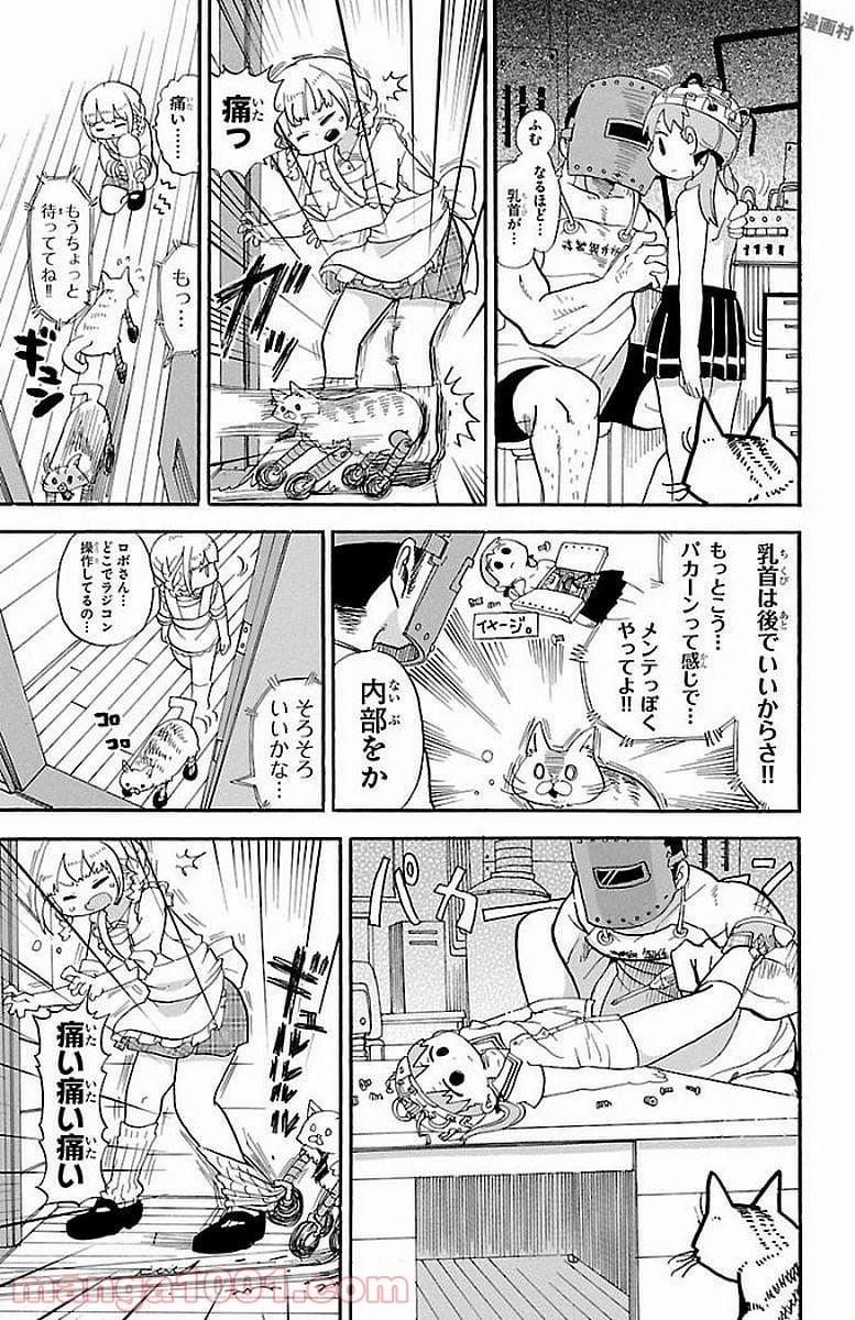 ロロッロ！ 第0.4話 - Trang 3