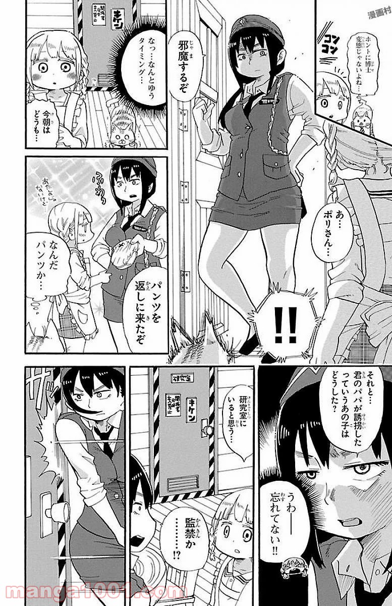 ロロッロ！ 第0.4話 - Trang 4
