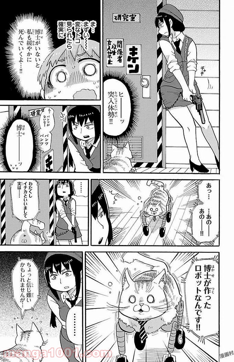 ロロッロ！ 第0.4話 - Trang 5