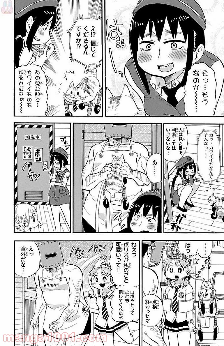 ロロッロ！ 第0.4話 - Trang 6