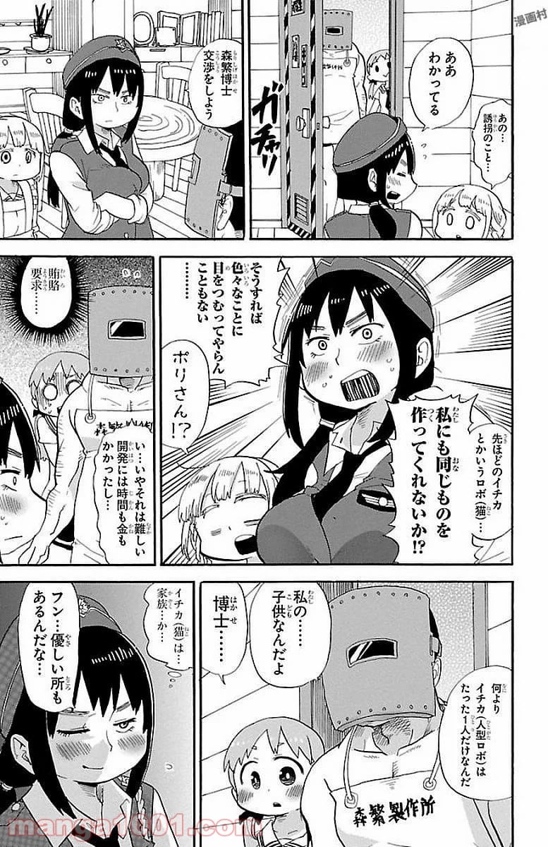 ロロッロ！ 第0.4話 - Trang 7