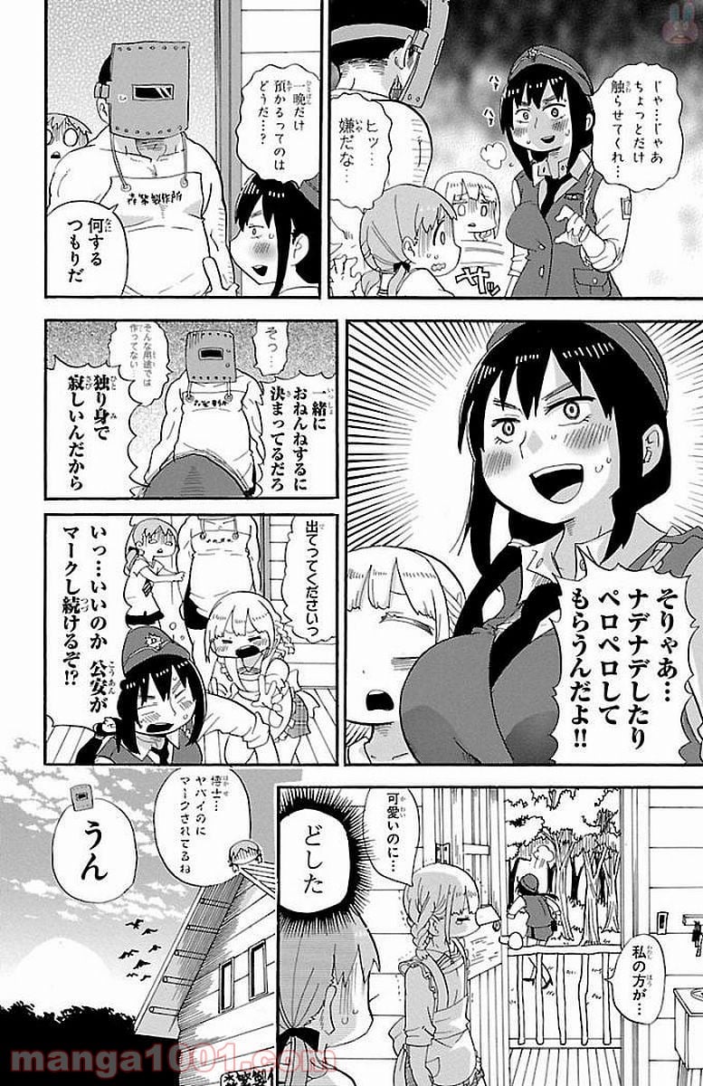 ロロッロ！ 第0.4話 - Trang 8