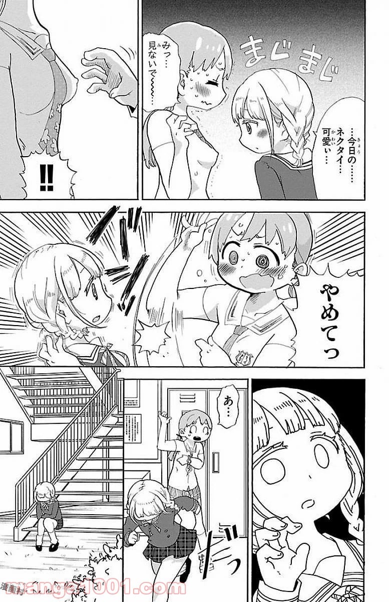 ロロッロ！ - 第1話 - Page 11