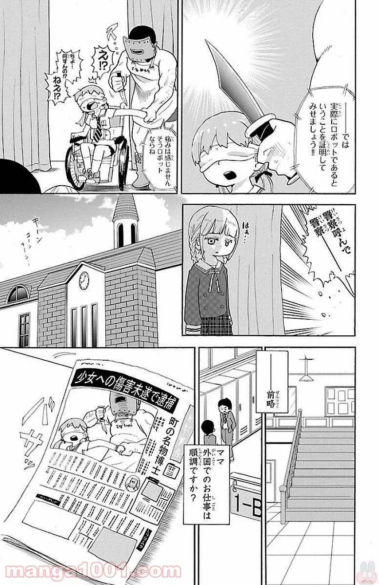 ロロッロ！ - 第1話 - Page 5