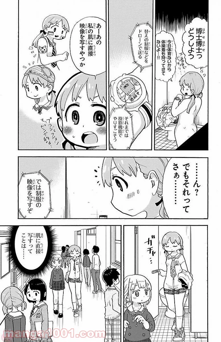 ロロッロ！ - 第1話 - Page 9