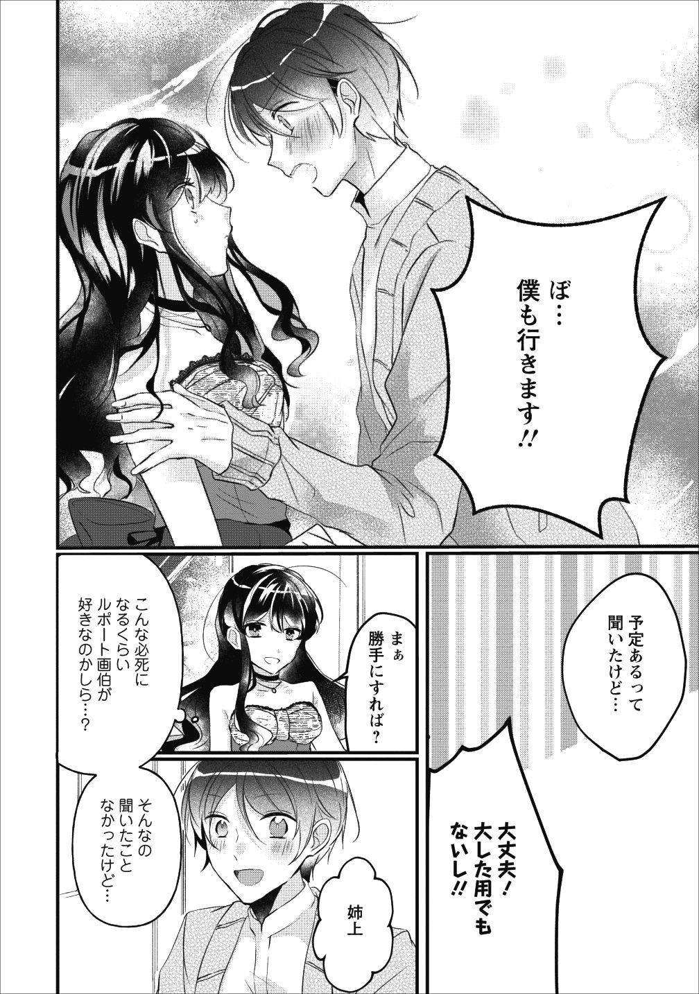 姉上。スカートをまくって股を開いて見せてくれませんか? - 第3話 - Page 14