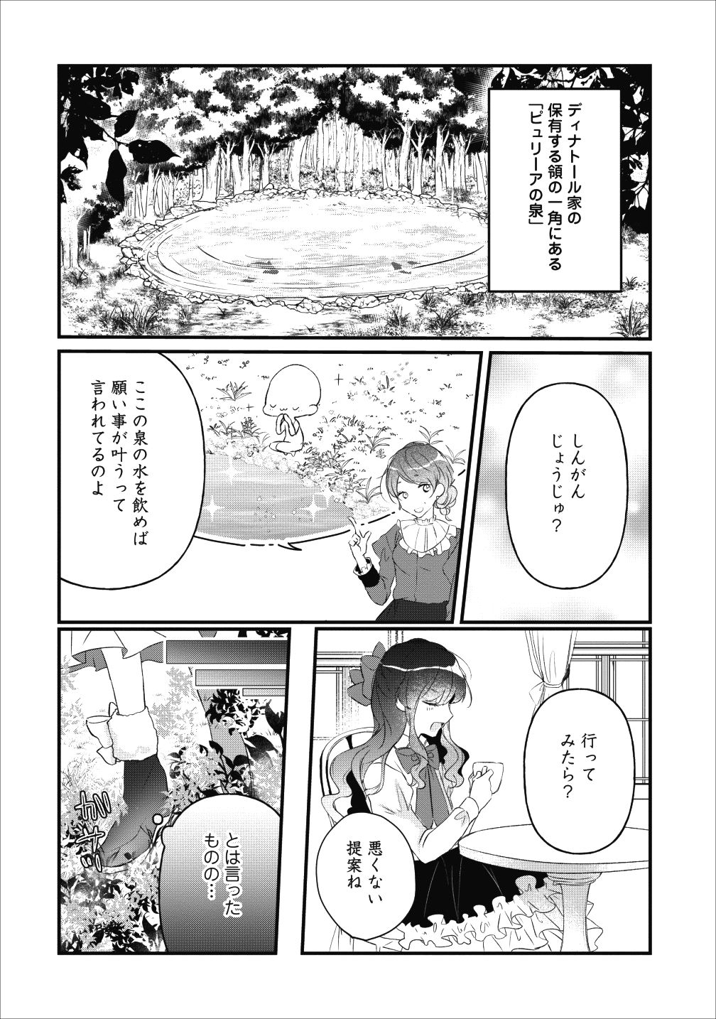 姉上。スカートをまくって股を開いて見せてくれませんか? - 第3話 - Page 20