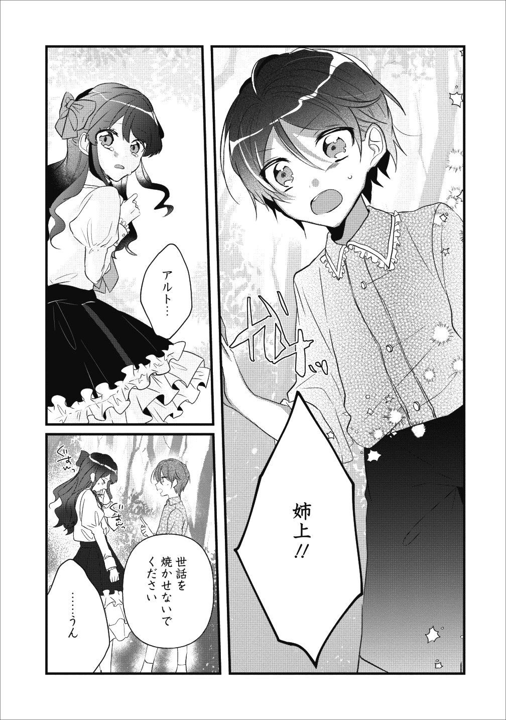 姉上。スカートをまくって股を開いて見せてくれませんか? - 第3話 - Page 23