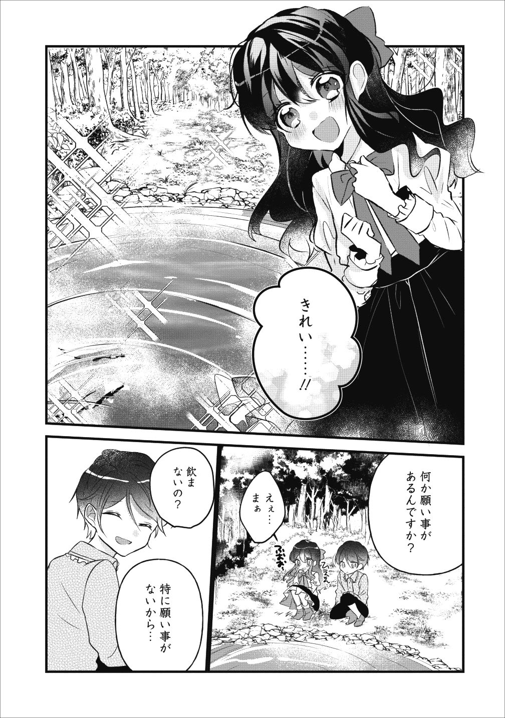 姉上。スカートをまくって股を開いて見せてくれませんか? - 第3話 - Page 25