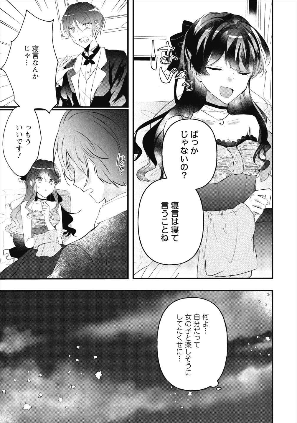 姉上。スカートをまくって股を開いて見せてくれませんか? - 第3話 - Page 7