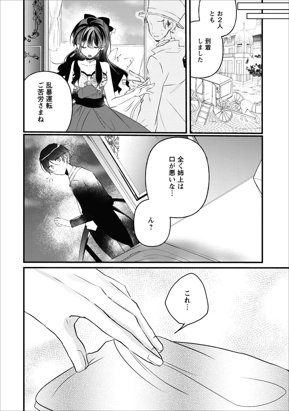 姉上。スカートをまくって股を開いて見せてくれませんか? - 第3話 - Page 8