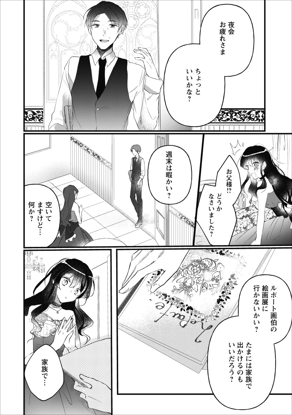 姉上。スカートをまくって股を開いて見せてくれませんか? - 第3話 - Page 10